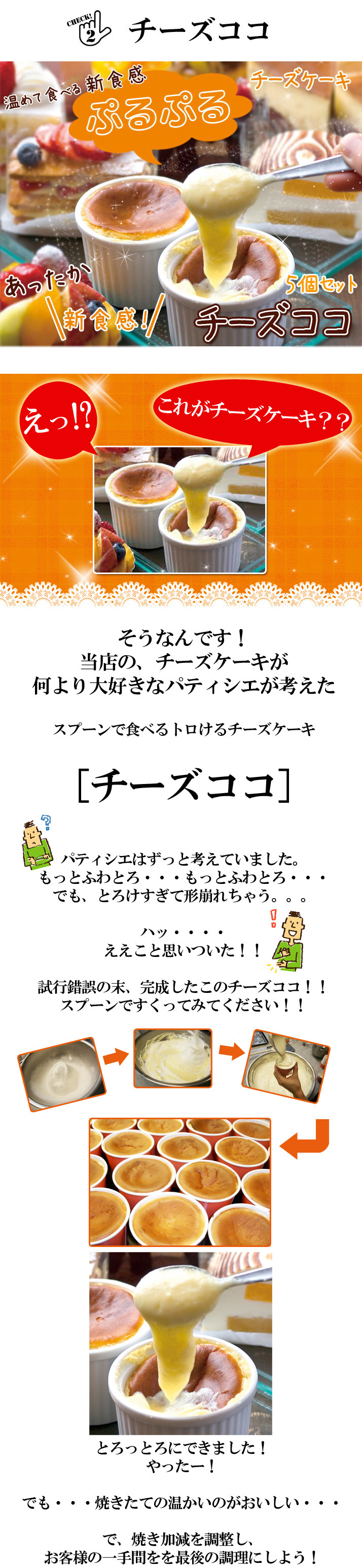チーズココ