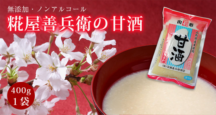 甘酒